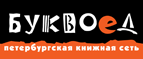 Скидка 10% для новых покупателей в bookvoed.ru! - Янаул